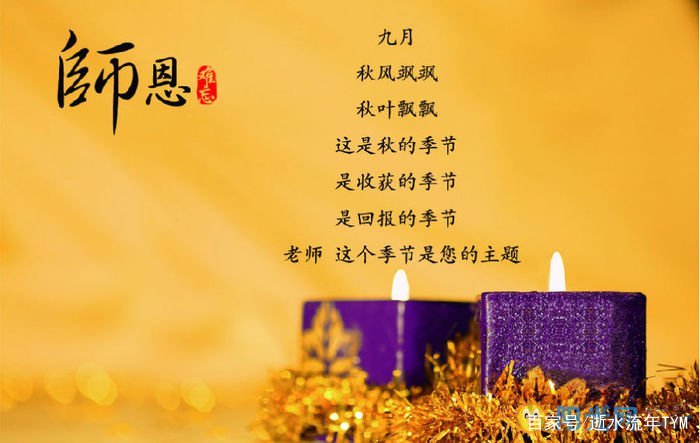 感恩老师辛勤付出，点亮我们前行的路
