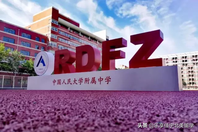 择校｜中国人民大学附属中学国际课程中心