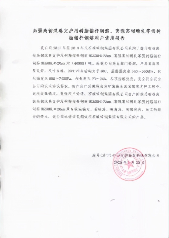 「中国锚杆钢之冠」 国内市场占有率超过50% 石横特钢锚杆钢打造最强支护者