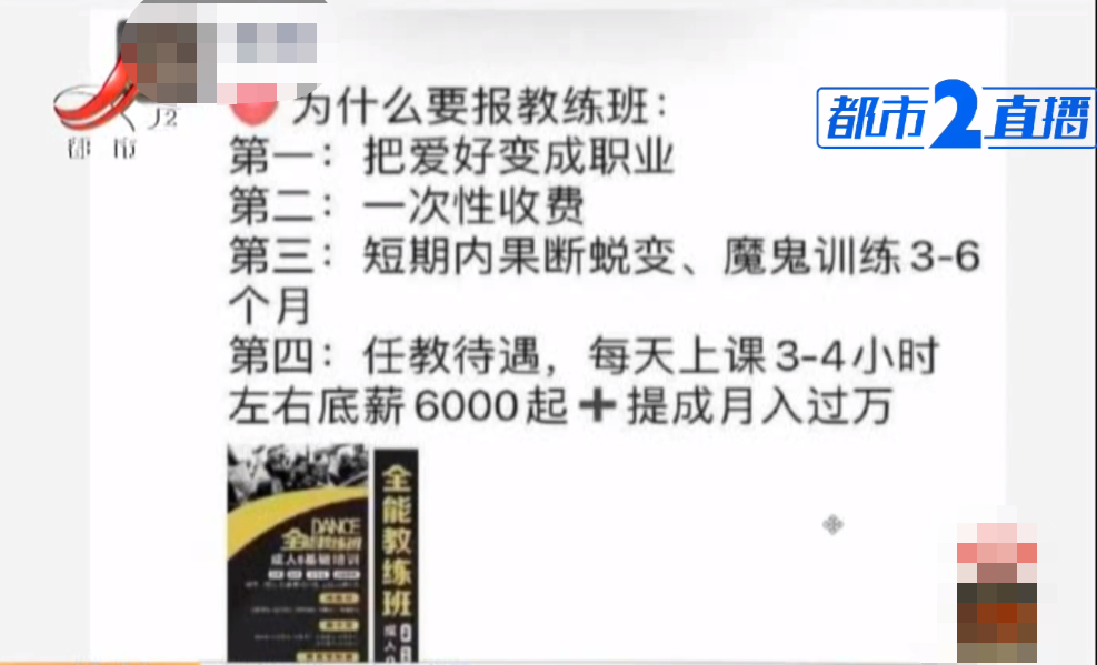 南昌：在“Rs流行舞”上教练班，“培训后包就业”是骗局？