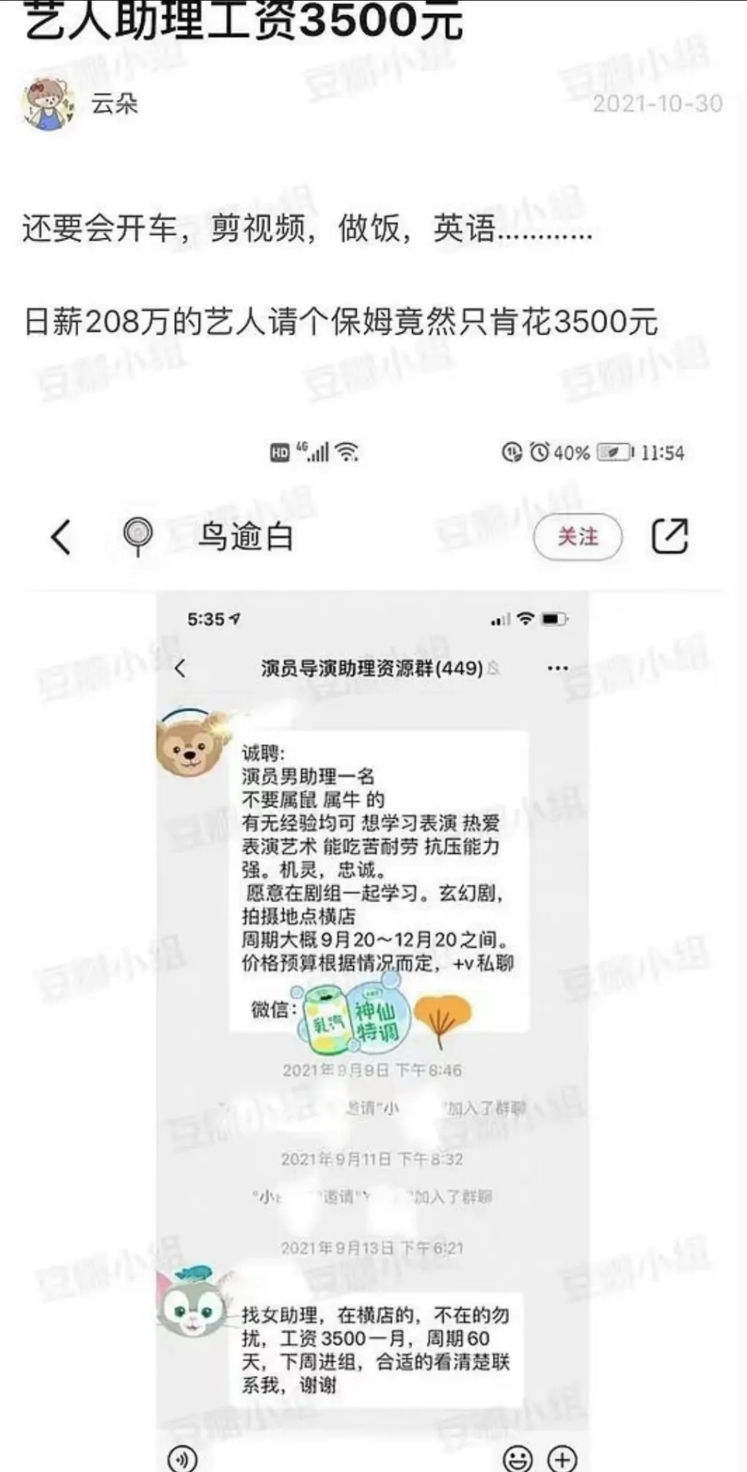 知名女网红月薪曝光：以为钱好赚，是年轻人的错觉