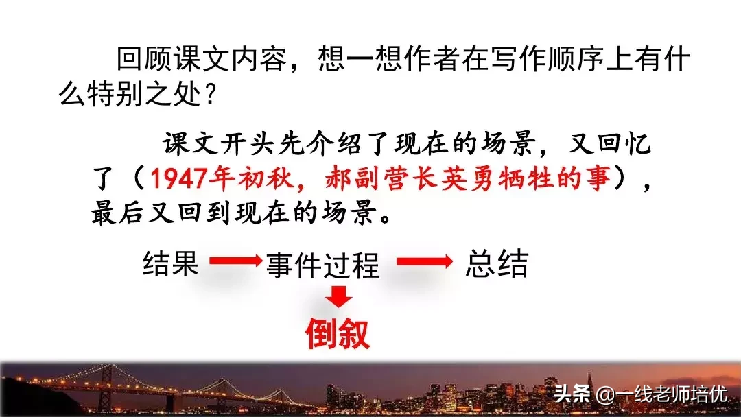 部編六年級上冊第8課《燈光》重點知識點 課文講解