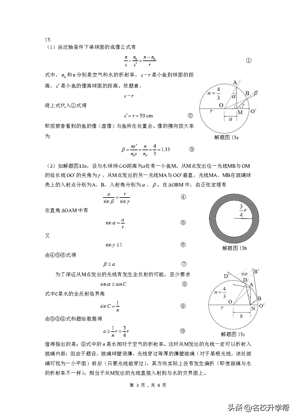 重磅！第37届全国中学生物理竞赛预赛试题及官方参考答案出炉