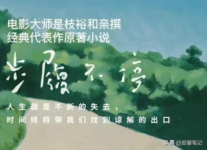 《步履不停》十句最感动的话