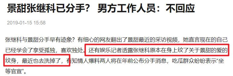 张继科diss景甜是什么节目(520最大新闻是张继科景甜分手？他俩这些小细节不得不让人多想啊)