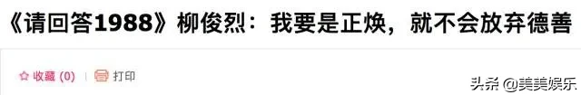 欧巴队长弟恋终成正果(他俩太甜了！《请回答1988》德善狗焕合体发糖，意难平cp修成正果)