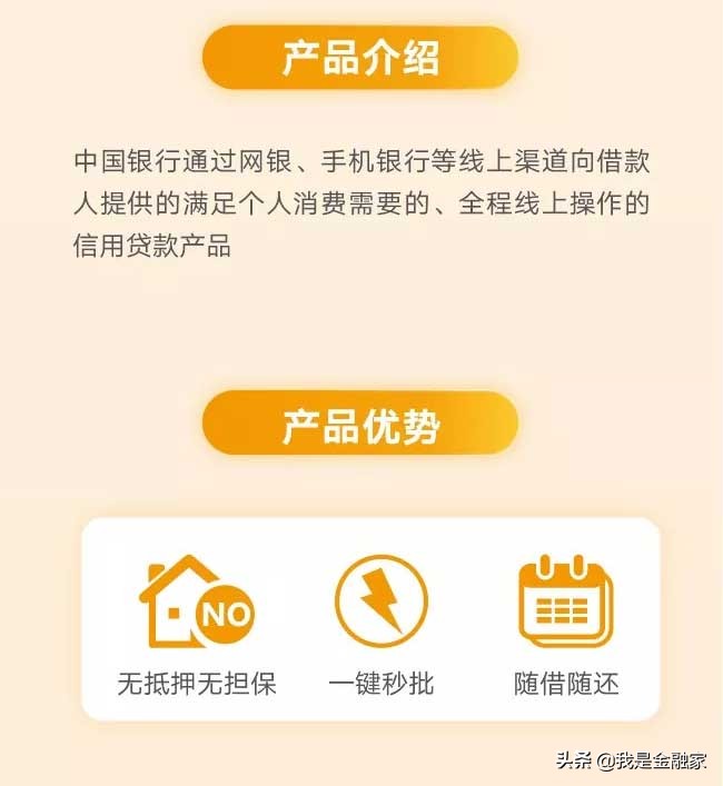 中国银行 - 中国E贷：线上操作30万，年利率低至5.98%，随借随还