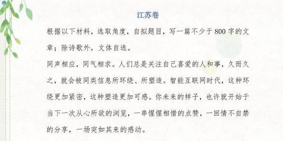 2020江苏高考语文作文怎么下手？全方面分析深入剖析题面
