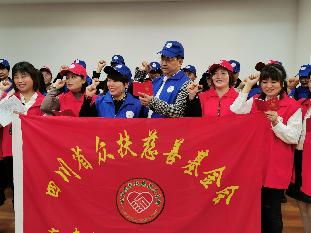四川省众扶慈善基金会享寿城志愿者服务站成立