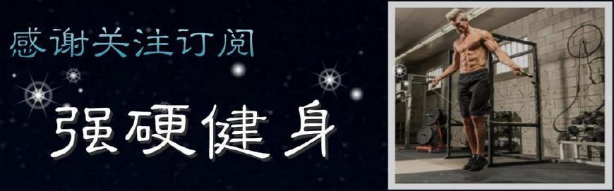 这个叫“肌酸”的好东西，健身达人都喜欢，但你真的会用肌酸吗？