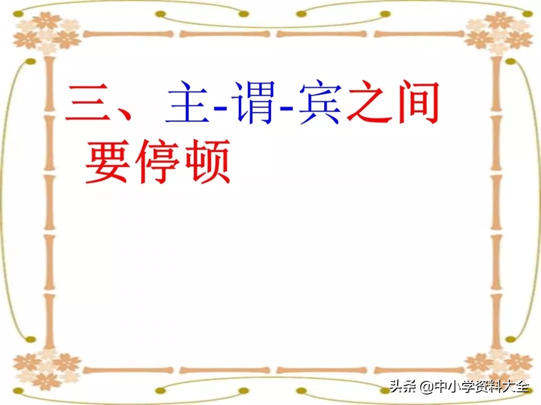 中考复习：文言文句子朗读节奏划分(共28张PPT)（附电子版）