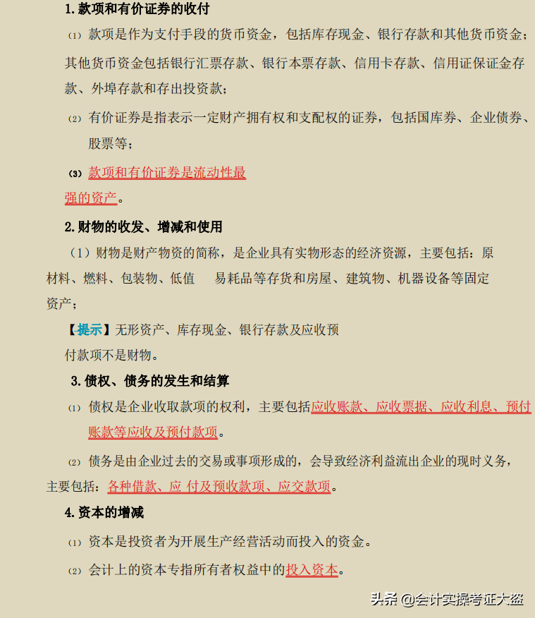 初级会计小白通关必备：2022年初级会计干货资料！顺利拿证就靠它