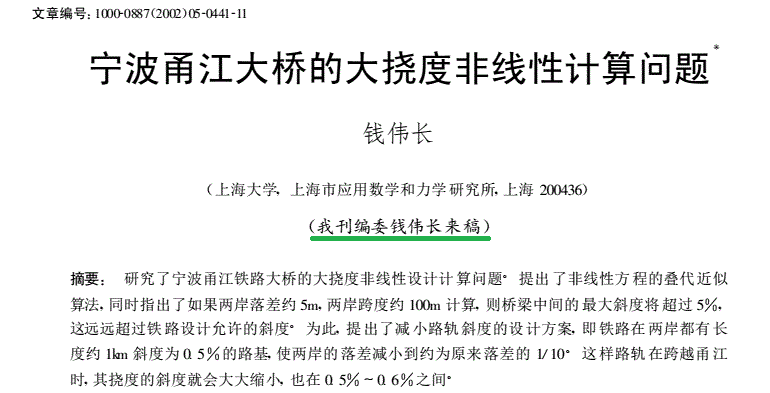 三句话让钱伟长论文走红，你不知道的一件事：他曾是国足一员