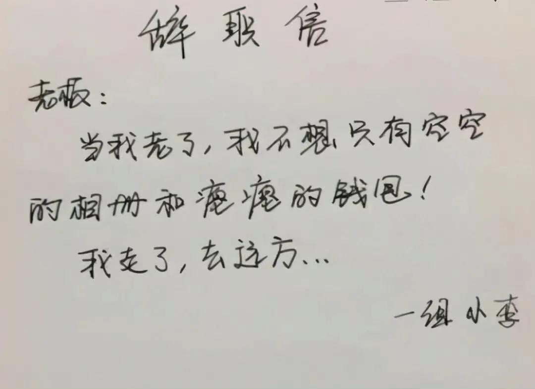 00后的辞职报告到底有多绝?辞职原因:方圆5公里的外卖吃腻了