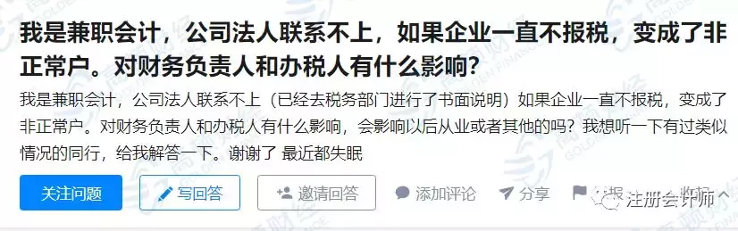 永远消失的兼职会计