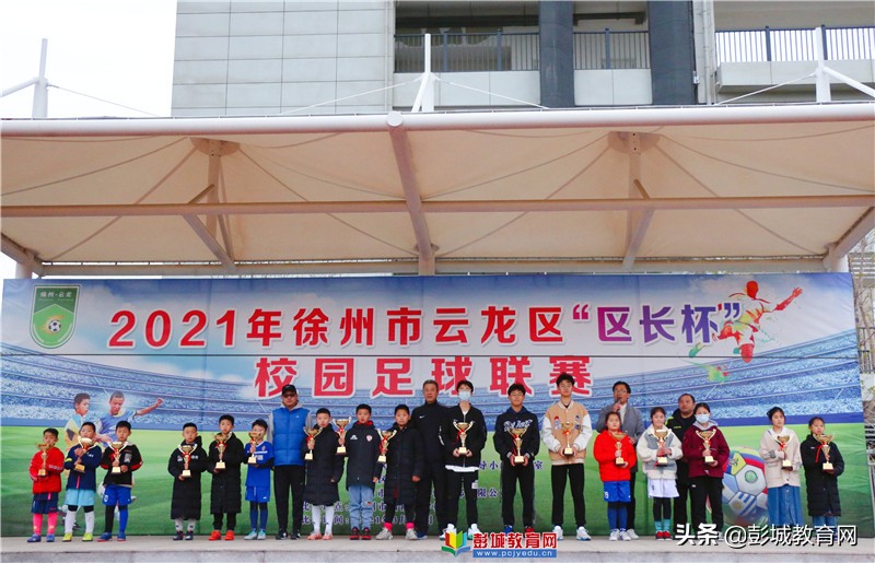 2021年云龙区“区长杯”校园足球联赛圆满收官