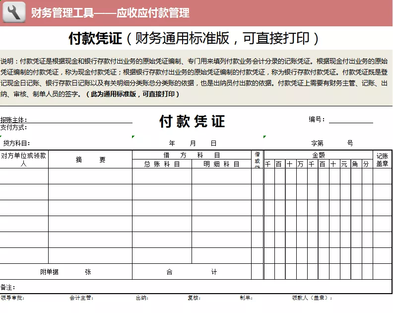 记账凭证格式,记账凭证格式化是什么