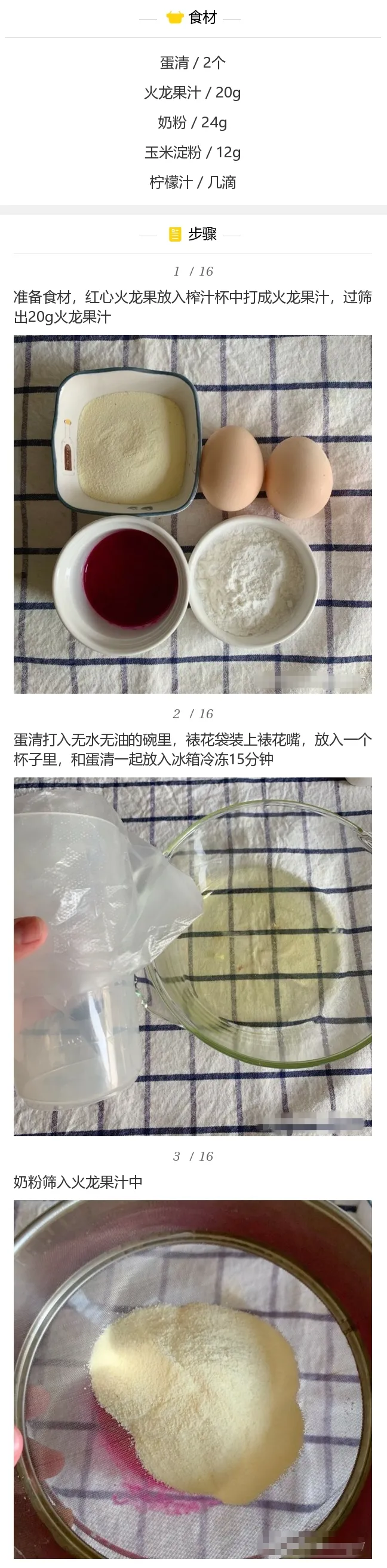 这2款火龙果花样辅食食谱，挑剔宝宝也会爱上它，还能预防便秘