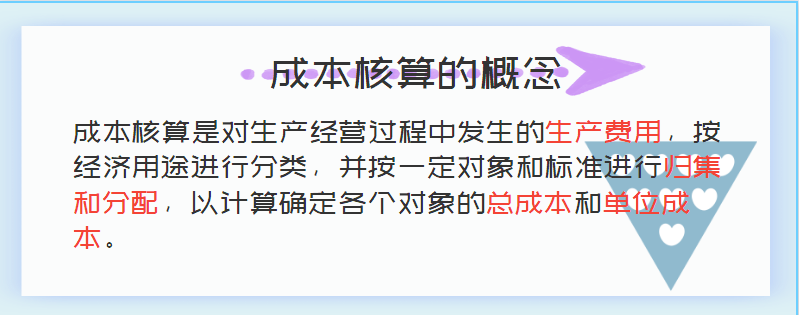 干货必备！工业企业成本核算全过程，你一定用得上
