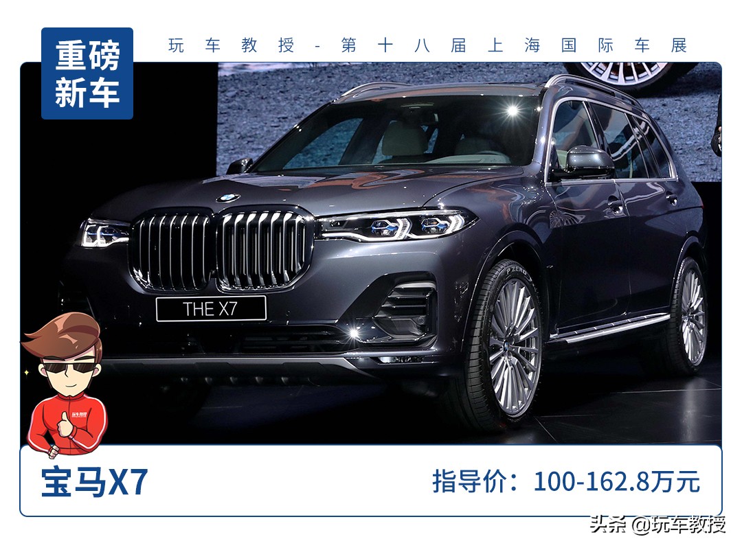 2019上海车展宝马X7售价公布，豪华MPV市场新 contender