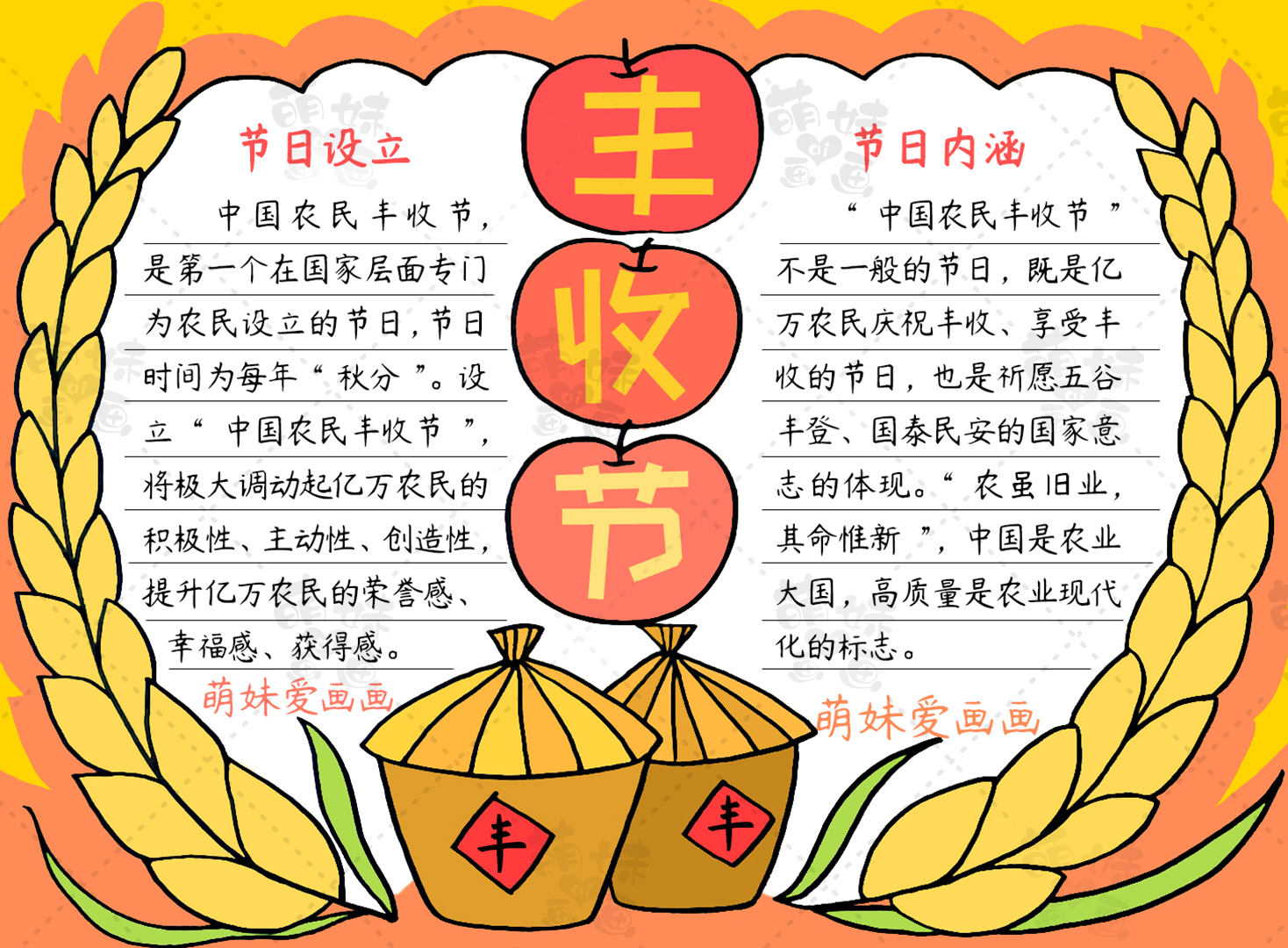 简单又好看的秋天丰收手抄报模板，含文字内容，家长可收藏备用