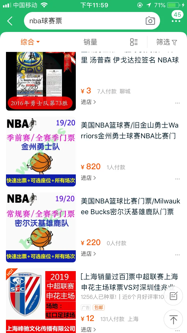 淘宝为什么没有nba运动鞋(淘宝还在卖nba的门票和商品，京东已下线！淘宝出来说两句)