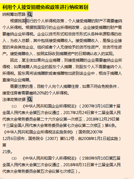 年薪70万的税务总监，耗时两个月整理出180个各行业税务筹划案例