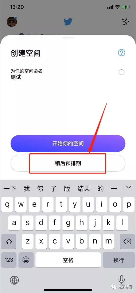 「Twitter 小技巧」向所有帐户开放“空间”的权限 基本功能介绍