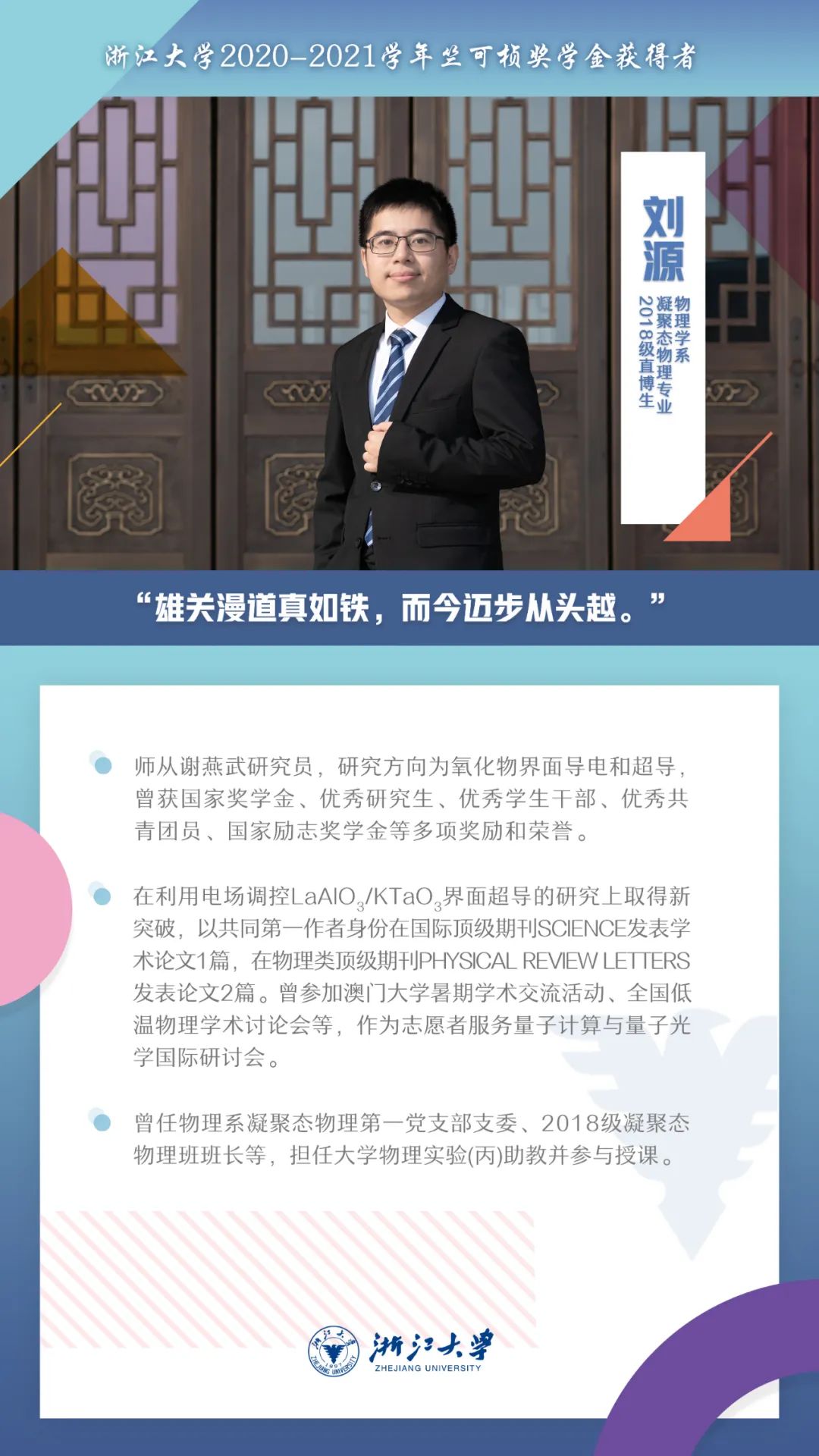 硬核履历！他们是浙江大学2020-2021学年竺可桢奖学金获得者