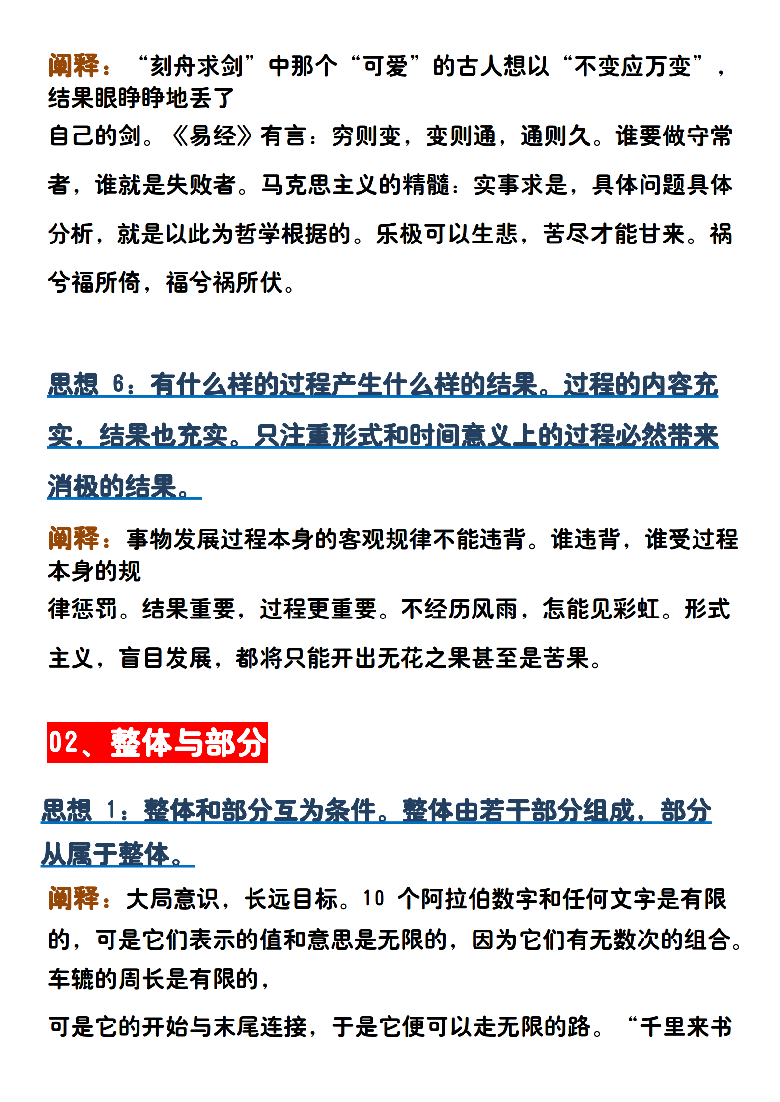 高中語文:寫議論文必須掌握的20組哲學思辨與概念!特級教師整理