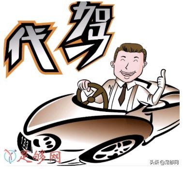 怎样注册e代驾司机（做兼职代驾的手续你都了解吗）