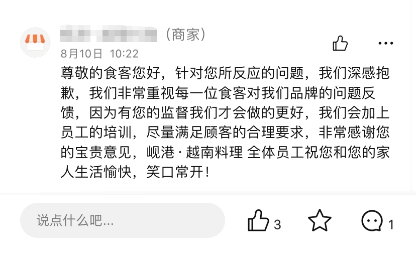 大众点评商家回复模板 | 快车道营销策划