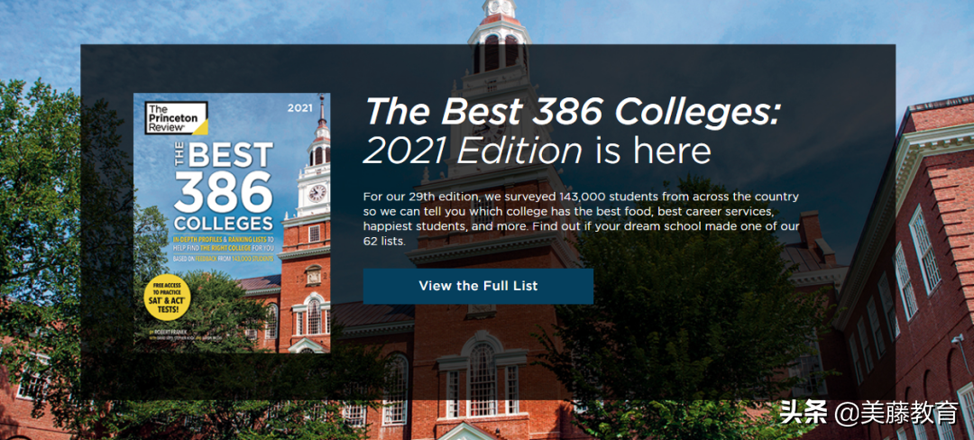 2021年全美最佳大学排行榜出炉！从教学质量到食堂宿舍