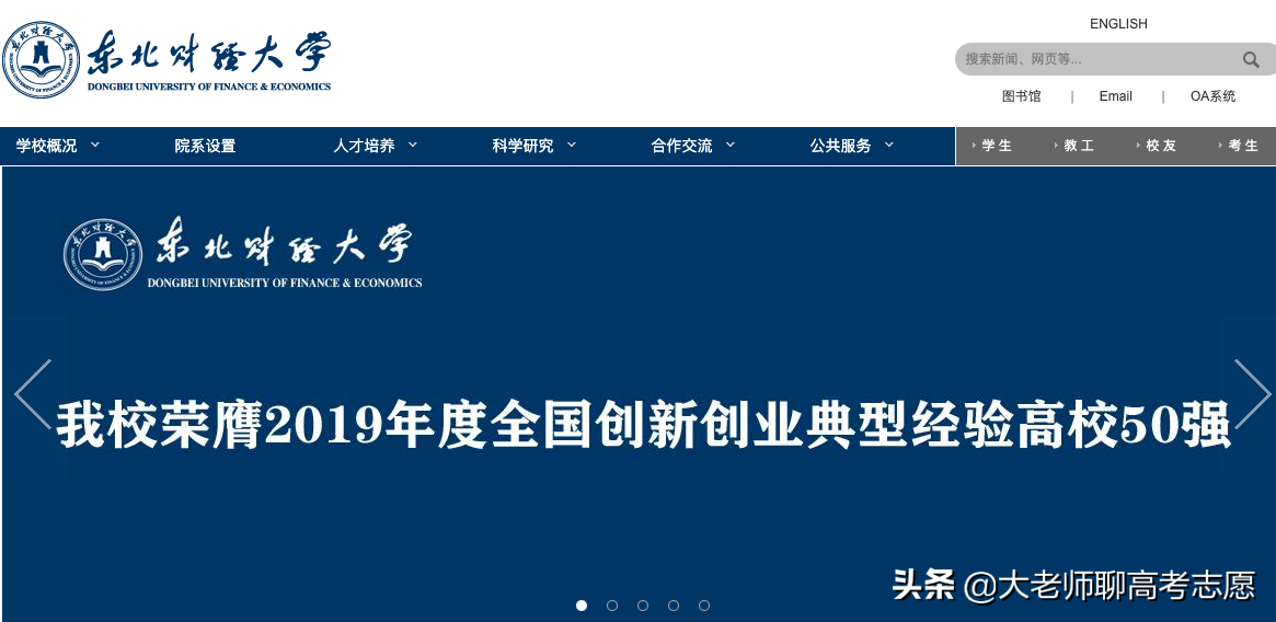 2020年高考生可重点关注的七所“非211”高校，都是实力派