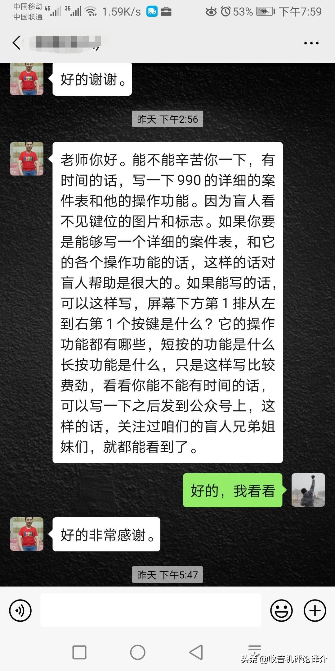 德生献给盲人朋友的厚礼——PL990收音机的按键、开关分布说明