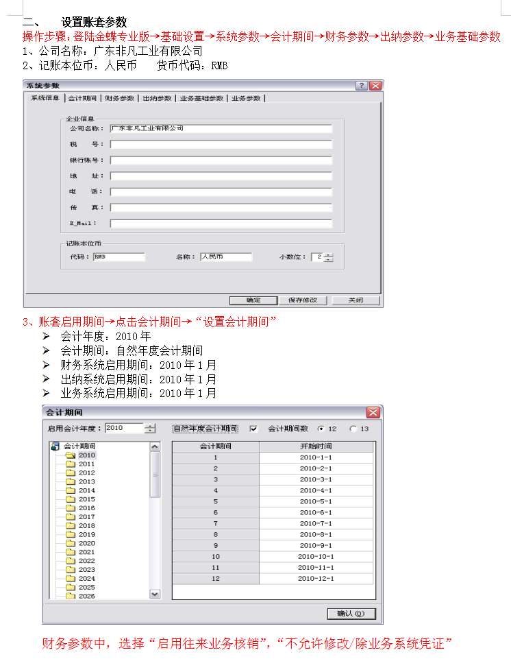 金蝶招聘（专业版金蝶操作总流程）