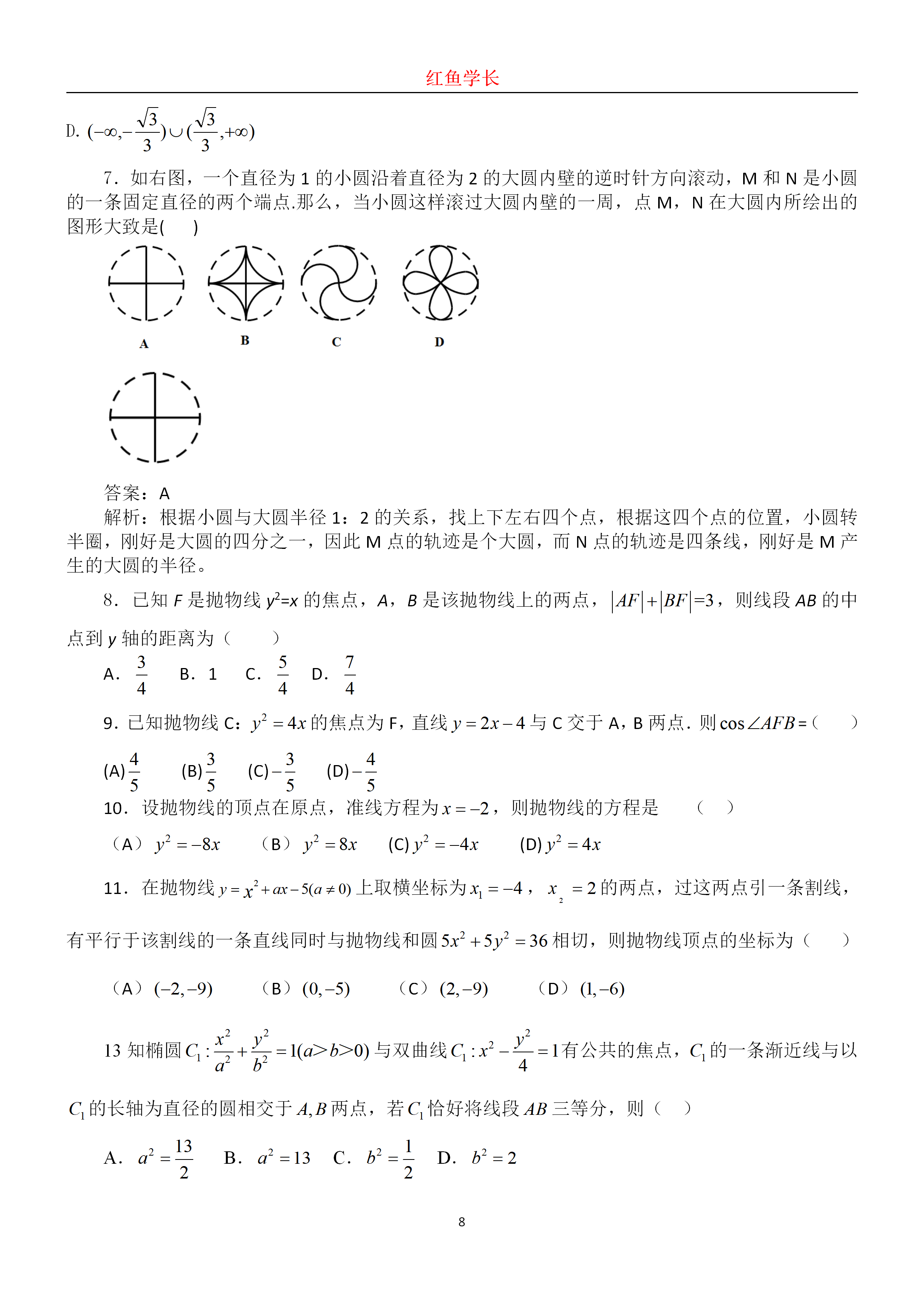 高考数学：历年圆锥曲线真题分享，分分钟搞定圆锥曲线压轴题