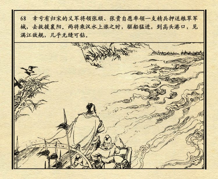 「PP连环画」中国历史故事元史之三《忽必烈》（绘画：盛元富）