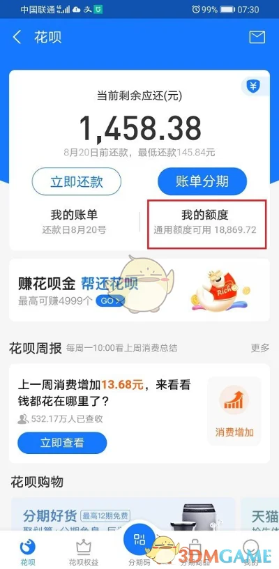 (蚂蚁花呗)提额任务位置入口