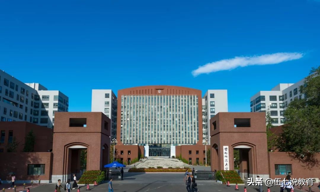 北京地区的师范类大学，除了北师大之外，还有所高校实力不弱