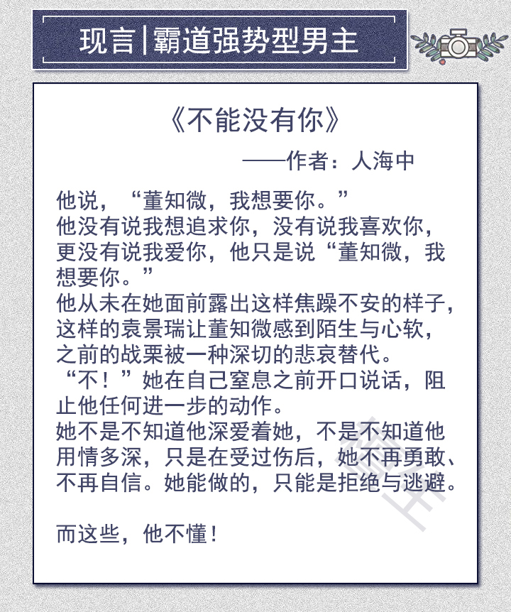 总裁开始显露状态了(推文：男主看似儒雅斯文，实则霸道强势。待女主察觉已经为时晚矣)