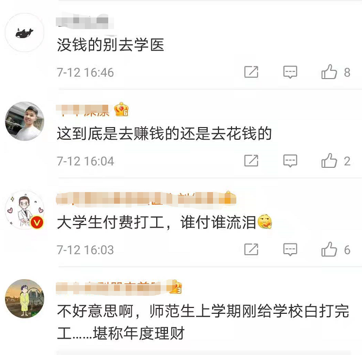 大学生毕业后，付费实习是捷径还是“天坑”？医学生闻言潸然泪下