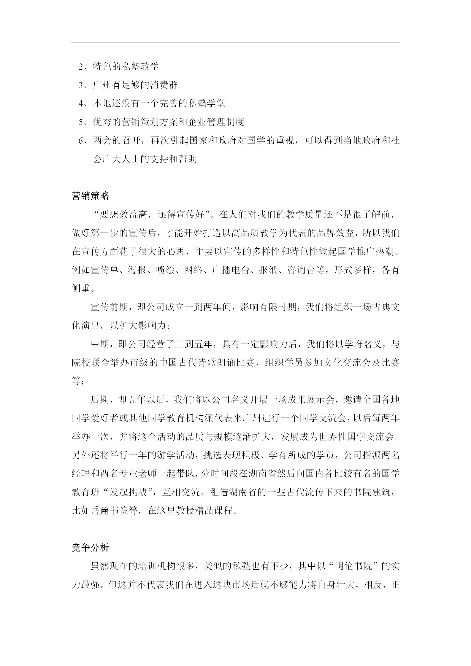 私营培训学校，教育培训机构54页运营方案大全（非常详细且实用）