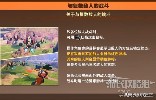 《龙珠Z卡卡罗特》图文攻略——基础教学篇