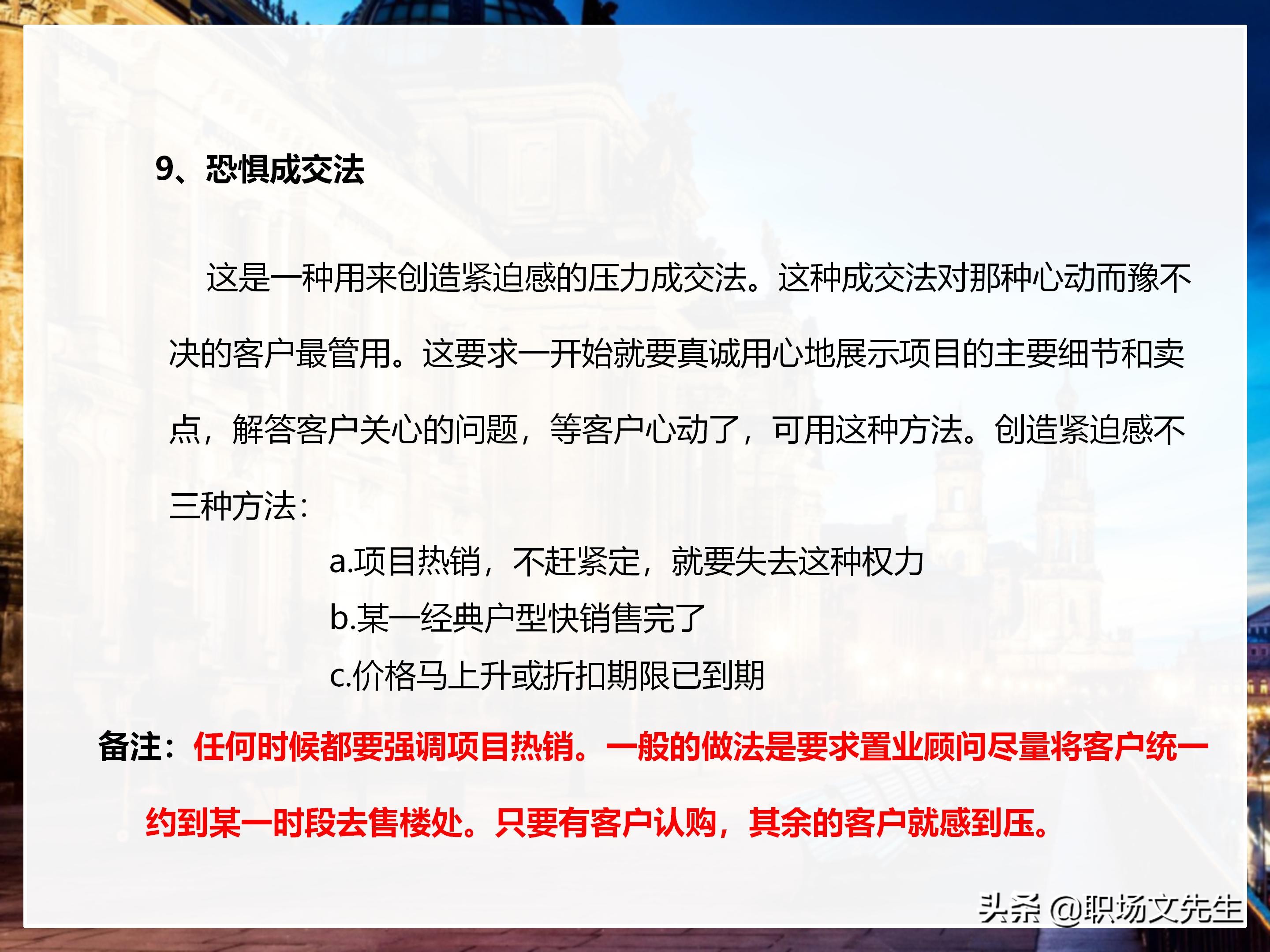 年薪200万大区销售总经理总结：198页销售技巧培训PPT，实战经验