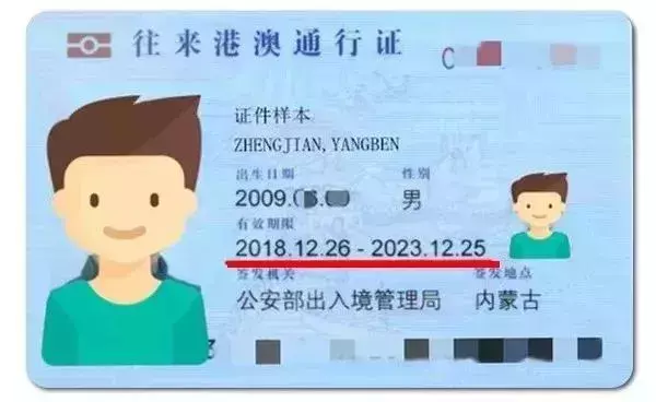 本式港澳通行证需要更换啦，9月13日全部到期！5月底将不能续签！
