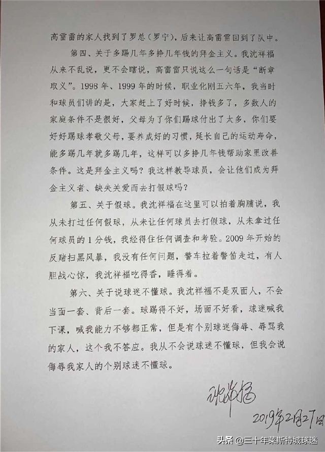 昔日世界杯球员踢假球还是被冤枉(国足主帅候选人回应“打假球”传闻：我拍胸脯保证 没拿球员1分钱)