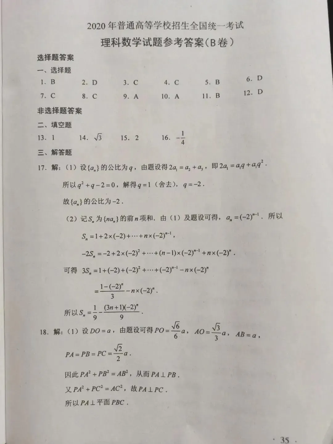2020河南高考试卷答案来了！快转给考生