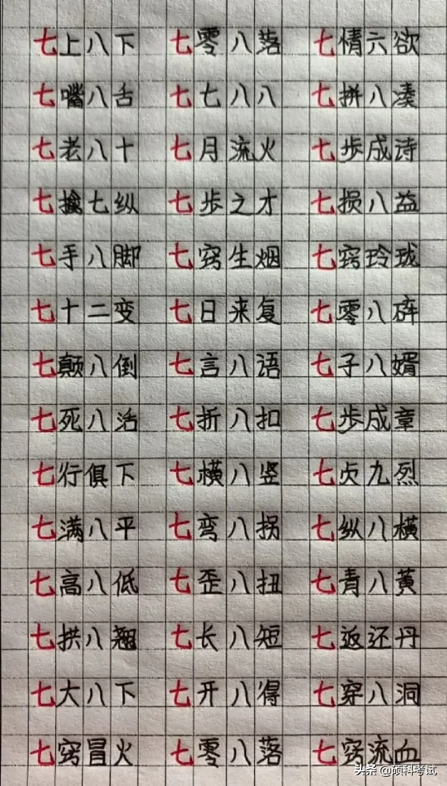 含有数字的四字词语图片