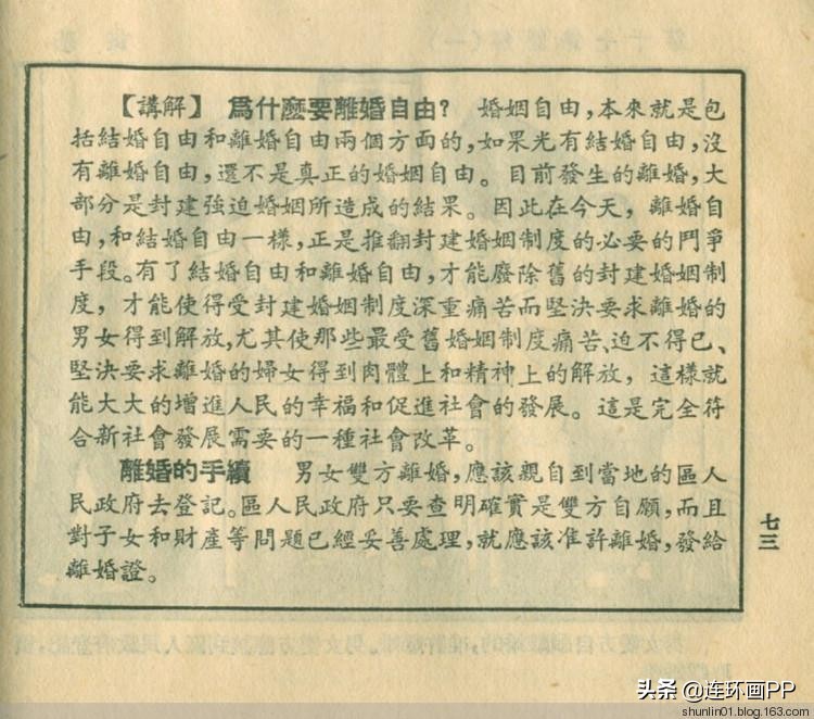 民法典来了!婚姻法废止倒计时!图解普及新中国第一部法律的连环画